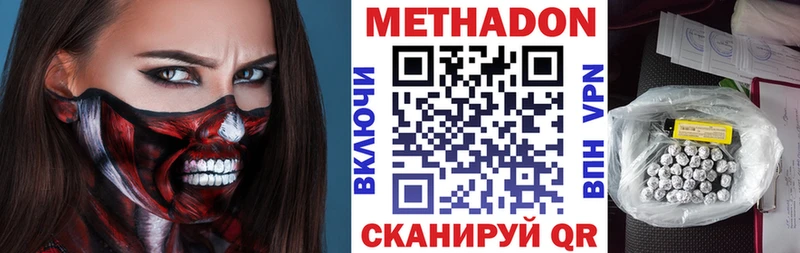 МЕТАДОН methadone  продажа наркотиков  Ленинск 